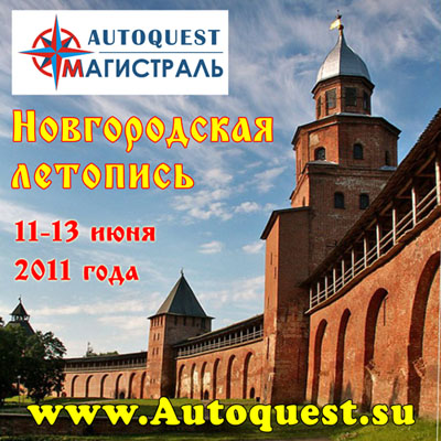 AutoQuest   (11-13  2011 )